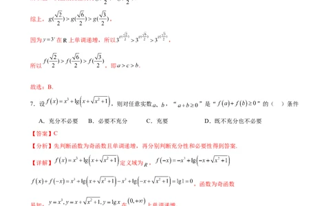 阶段性检测1.3（难）（范围：集合、常用逻辑用语、不等式、函数、导数）（解析版）_02高考数学_新高考复习资料_2024年新高考资料_一轮复习资料_阶段性检测