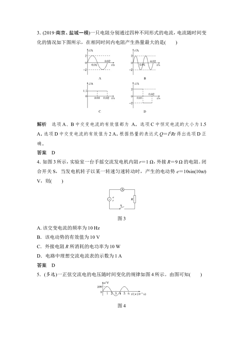 选修3-2第十一章第1讲_04高考物理_新高考复习资料_2022年新高考复习资料_高考物理2022年一轮复习各版本_2.2022年高考物理一轮复习新高考1津鲁琼辽鄂适用_配套习题