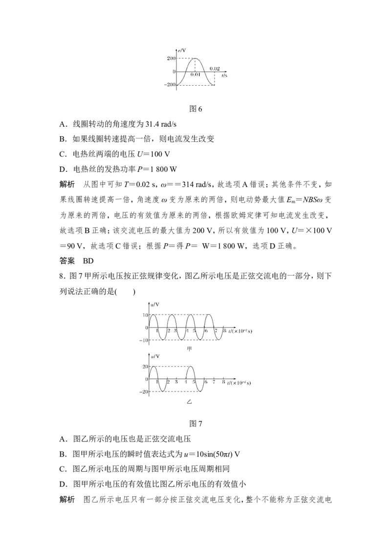 选修3-2第十一章第1讲_04高考物理_新高考复习资料_2022年新高考复习资料_高考物理2022年一轮复习各版本_2.2022年高考物理一轮复习新高考1津鲁琼辽鄂适用_配套习题