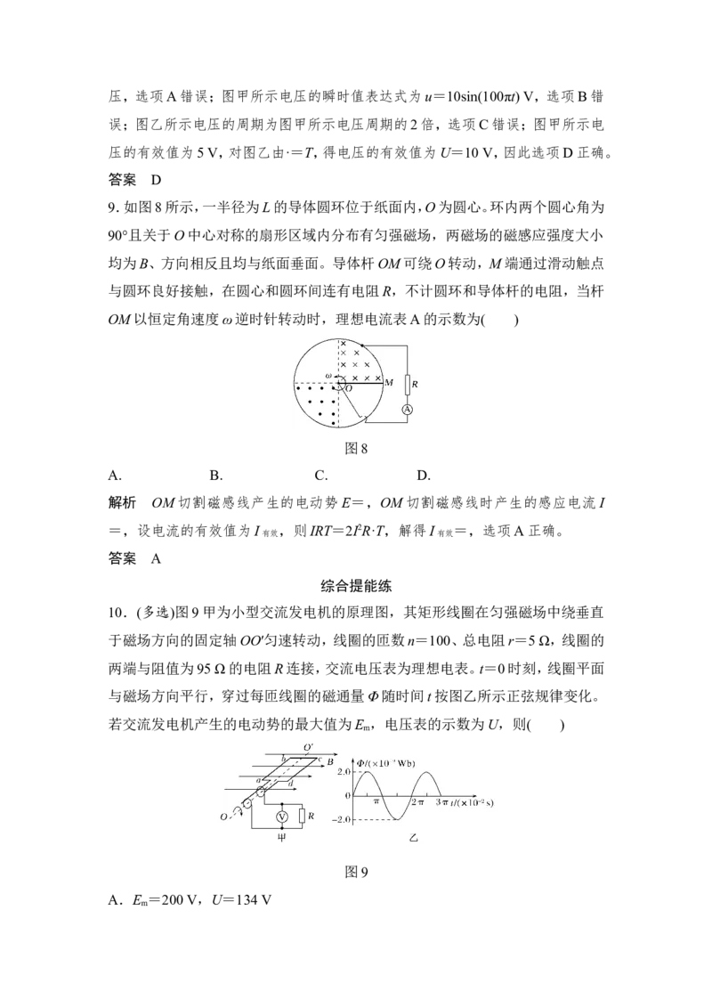 选修3-2第十一章第1讲_04高考物理_新高考复习资料_2022年新高考复习资料_高考物理2022年一轮复习各版本_2.2022年高考物理一轮复习新高考1津鲁琼辽鄂适用_配套习题