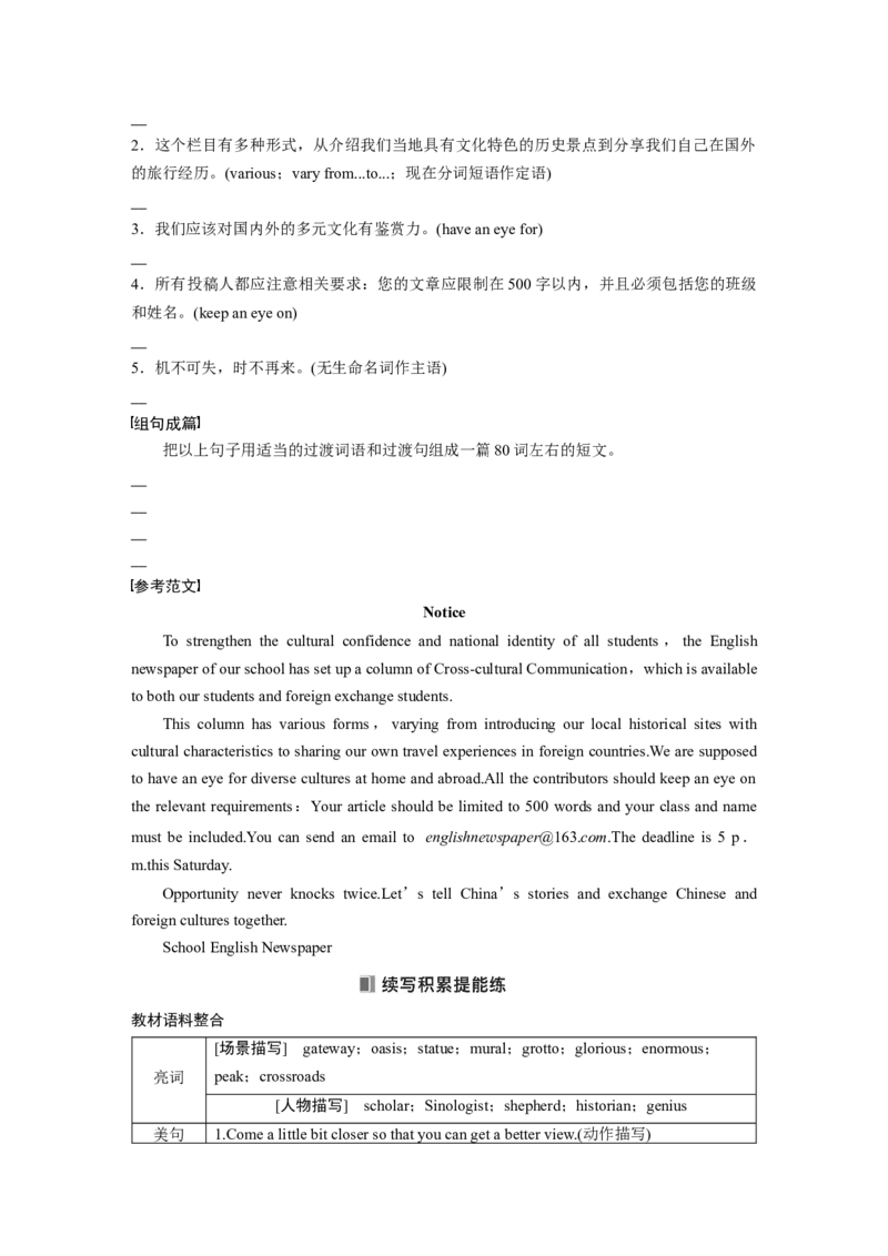 选择性必修第四册　Unit3TheworldmeetsChina_03高考英语_2025年新高考资料_一轮复习_2025高考大一轮复习讲义+课件（完结）_2025高考大一轮复习英语（外研版）_选择性必修第四册