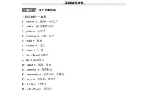 选择性必修第四册　Unit3TheworldmeetsChina_03高考英语_2025年新高考资料_一轮复习_2025高考大一轮复习讲义+课件（完结）_2025高考大一轮复习英语（外研版）_选择性必修第四册