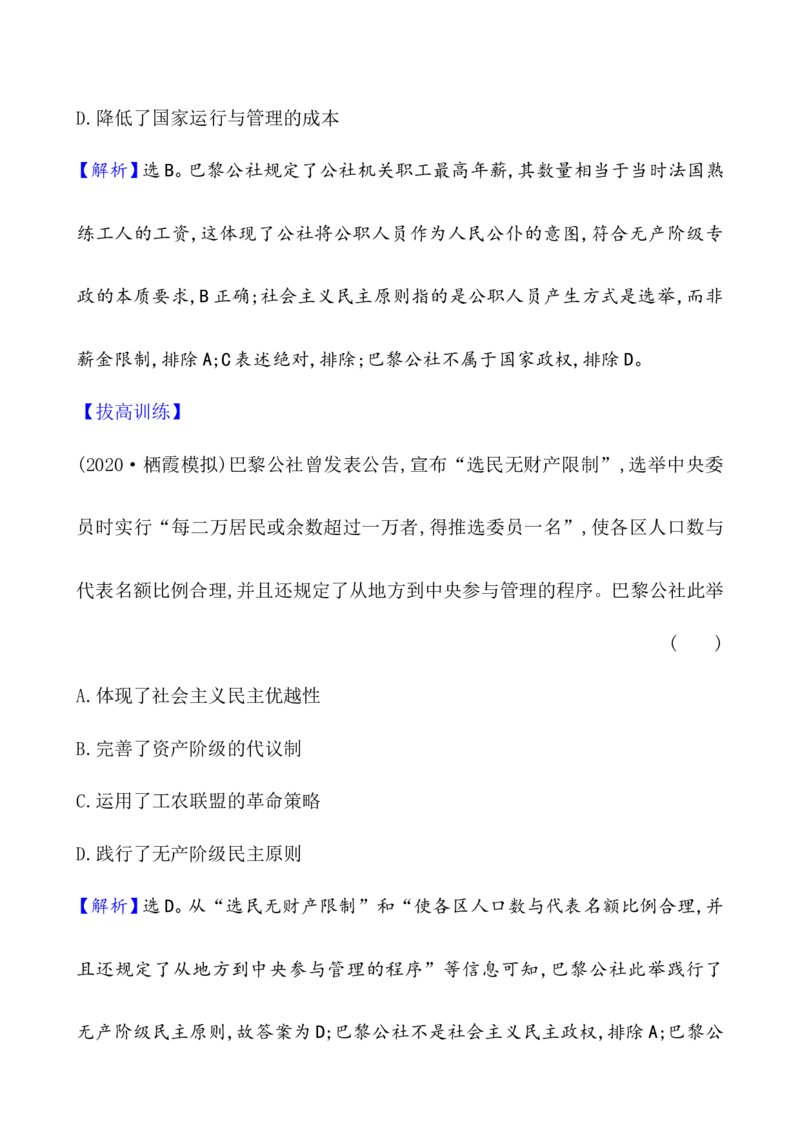 课题37马克思主义的诞生与传播作业_07高考历史_新高考复习资料_2022年新高考复习资料_2022届一轮复习讲练结合7.11更新_系列1_第十五单元工业革命与马克思主义的诞生