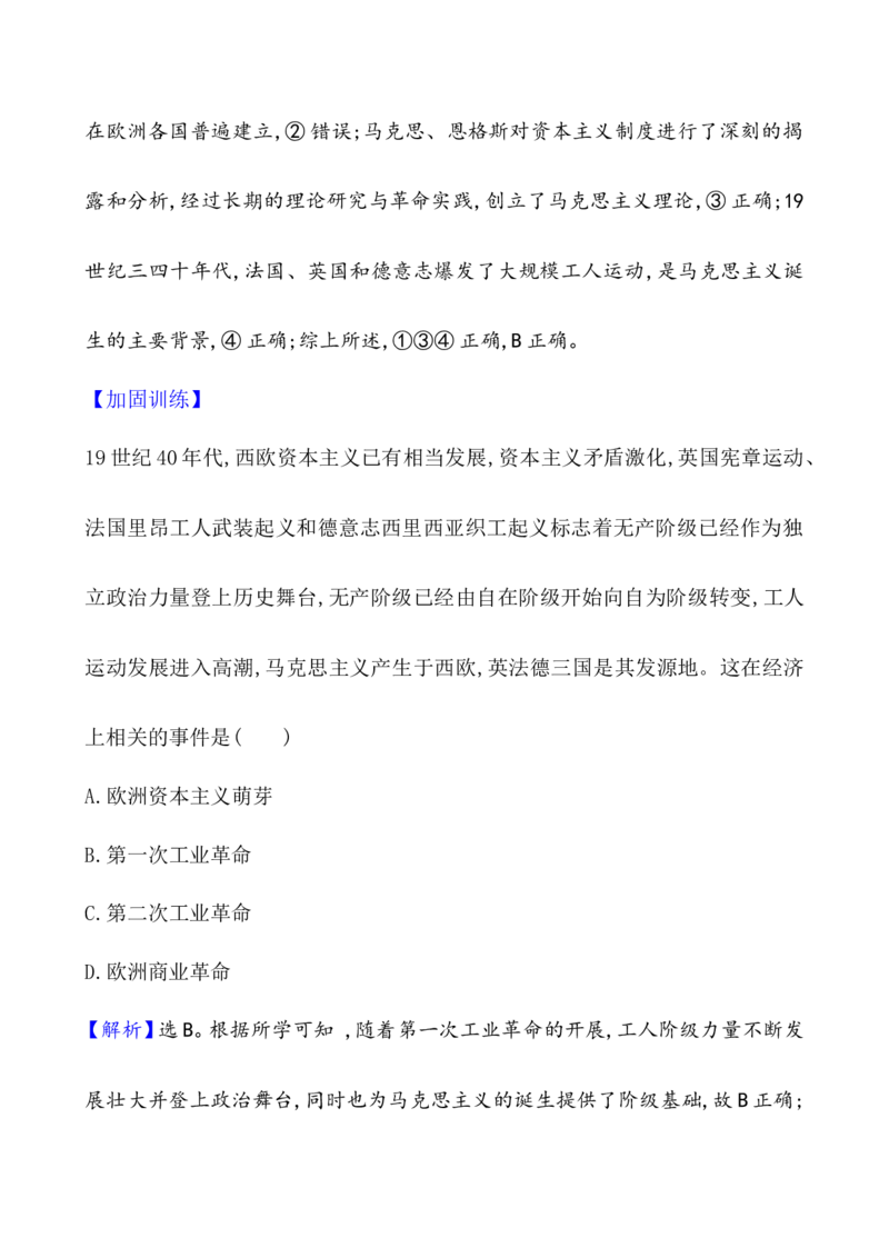 课题37马克思主义的诞生与传播作业_07高考历史_新高考复习资料_2022年新高考复习资料_2022届一轮复习讲练结合7.11更新_系列1_第十五单元工业革命与马克思主义的诞生