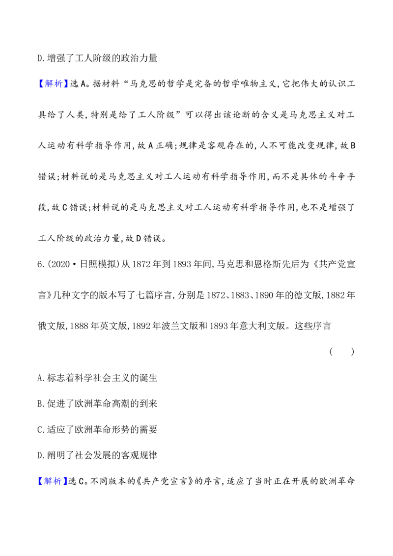 课题37马克思主义的诞生与传播作业_07高考历史_新高考复习资料_2022年新高考复习资料_2022届一轮复习讲练结合7.11更新_系列1_第十五单元工业革命与马克思主义的诞生