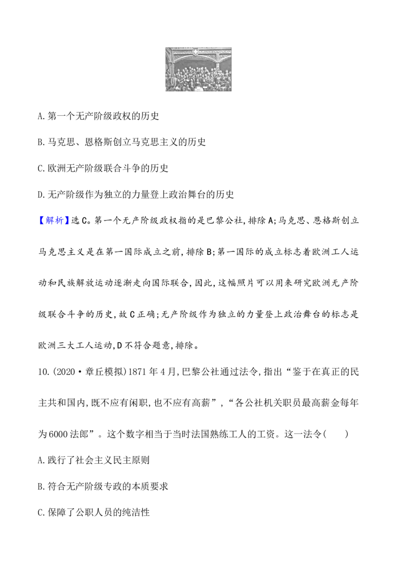 课题37马克思主义的诞生与传播作业_07高考历史_新高考复习资料_2022年新高考复习资料_2022届一轮复习讲练结合7.11更新_系列1_第十五单元工业革命与马克思主义的诞生