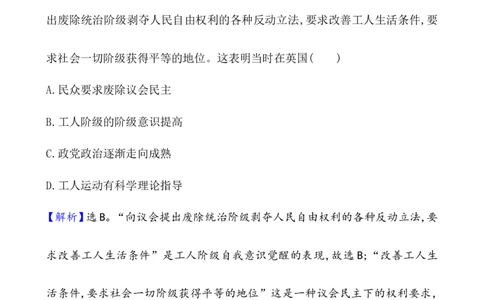 课题37马克思主义的诞生与传播作业_07高考历史_新高考复习资料_2022年新高考复习资料_2022届一轮复习讲练结合7.11更新_系列1_第十五单元工业革命与马克思主义的诞生