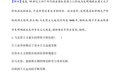 课题37马克思主义的诞生与传播作业_07高考历史_新高考复习资料_2022年新高考复习资料_2022届一轮复习讲练结合7.11更新_系列1_第十五单元工业革命与马克思主义的诞生