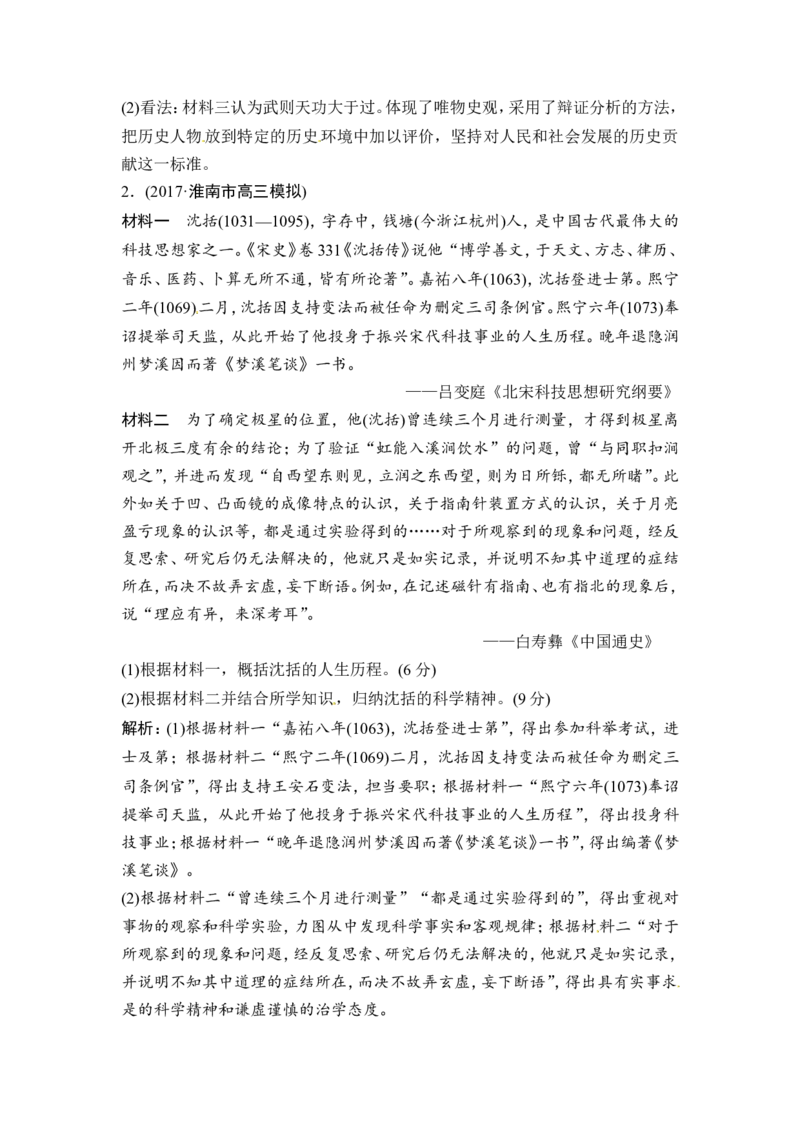 选修4第3讲　高考探究与规律认知总结课_07高考历史_通用版（老高考）复习资料_2023年复习资料_一轮+二轮_高考历史一轮复习资料包