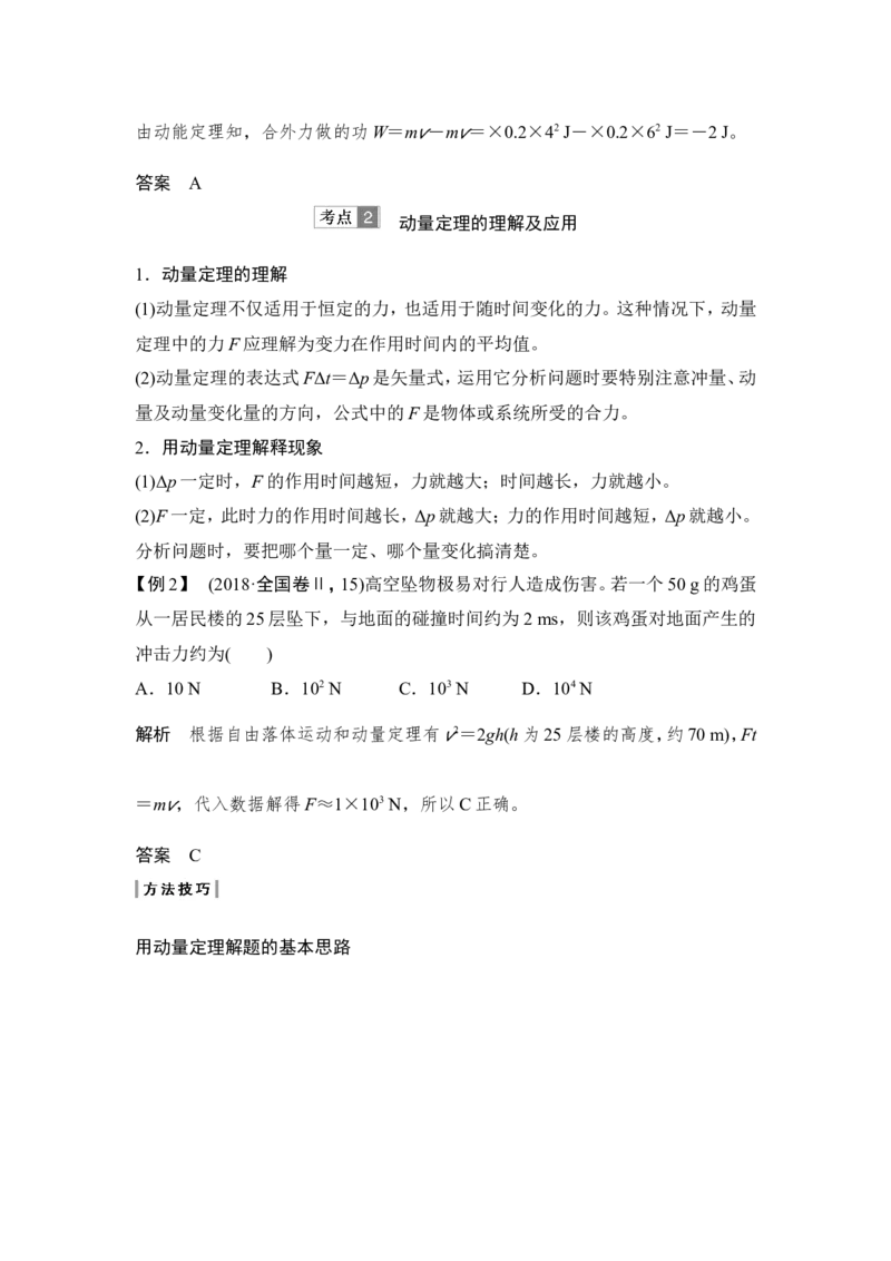 选修3-5第六章第1讲_04高考物理_新高考复习资料_2022年新高考复习资料_高考物理2022年一轮复习各版本_2.2022年高考物理一轮复习新高考1津鲁琼辽鄂适用_配套习题