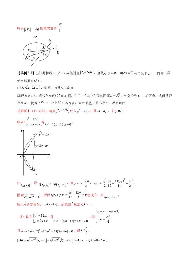 重难点突破06弦长问题及长度和、差、商、积问题（七大题型）（解析版）_02高考数学_2025年新高考资料_一轮复习_2025年高考数学一轮复习讲练测（新教材新高考，含2024高考真题）