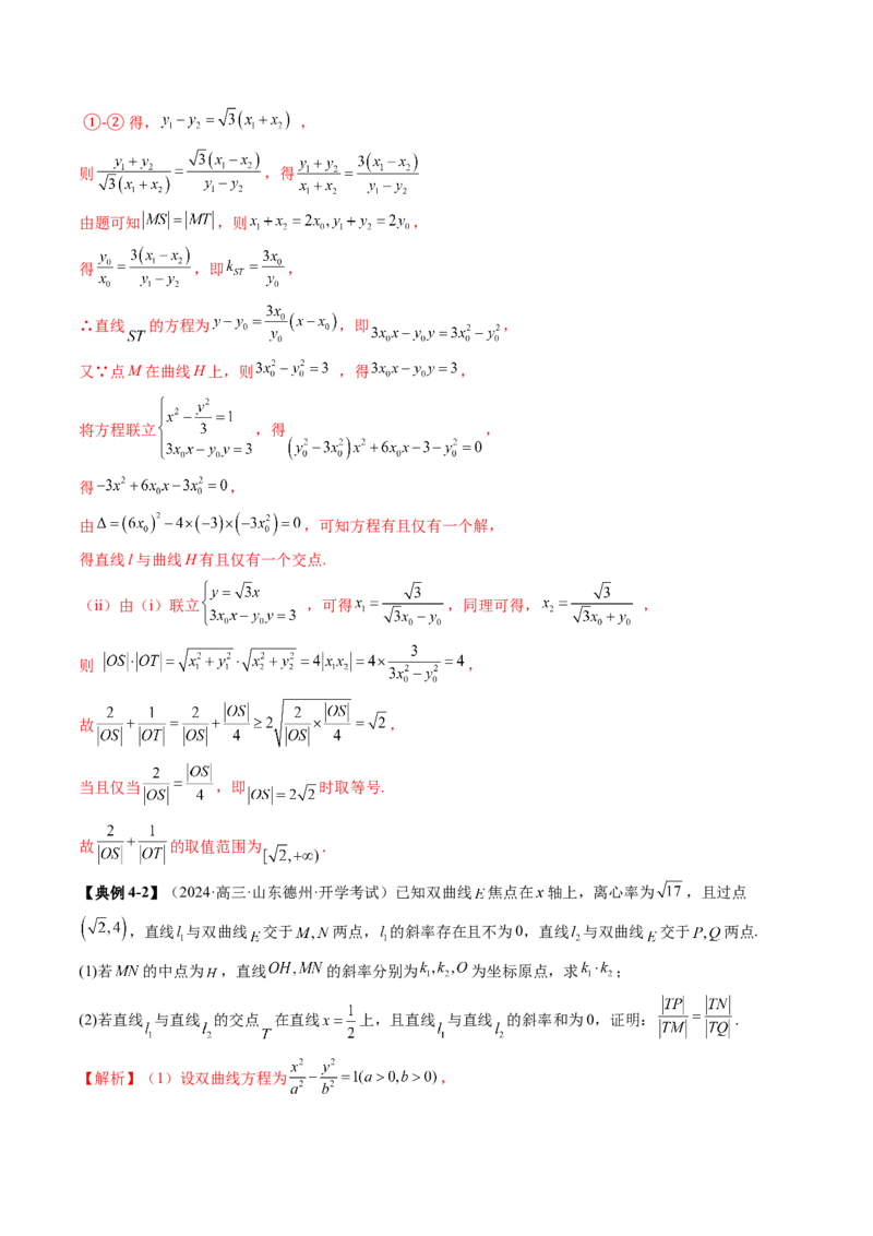 重难点突破06弦长问题及长度和、差、商、积问题（七大题型）（解析版）_02高考数学_2025年新高考资料_一轮复习_2025年高考数学一轮复习讲练测（新教材新高考，含2024高考真题）
