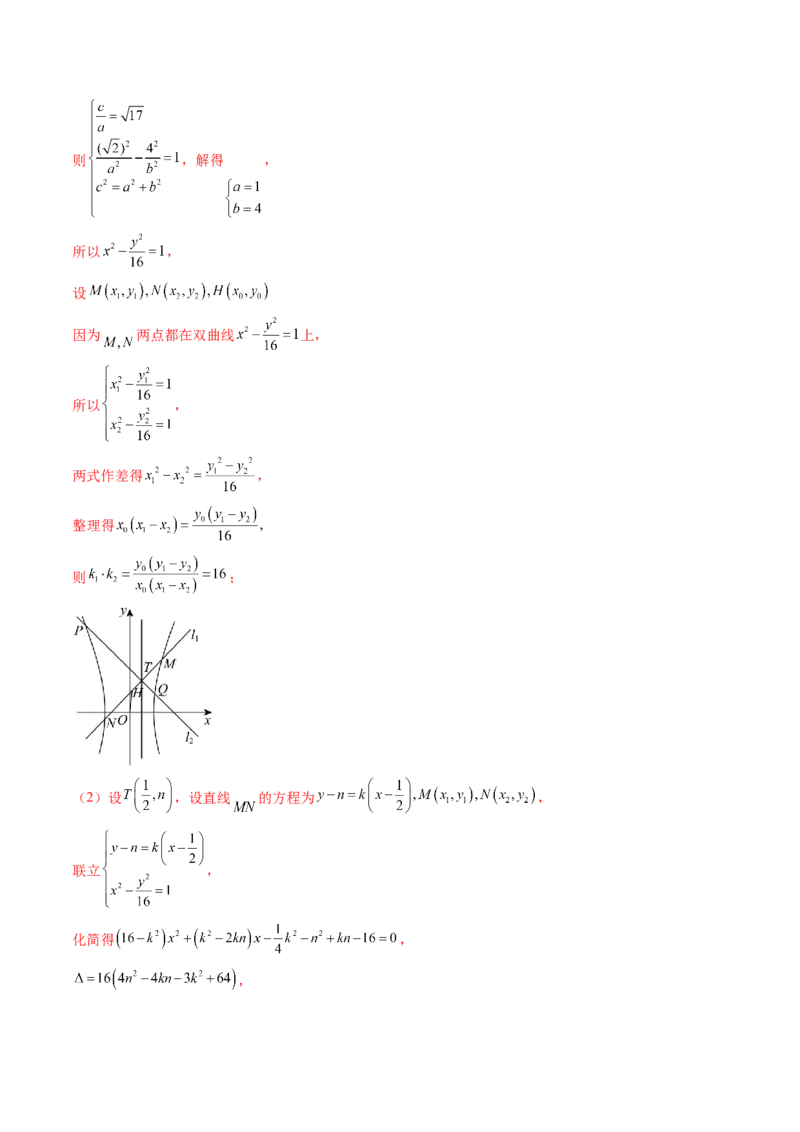重难点突破06弦长问题及长度和、差、商、积问题（七大题型）（解析版）_02高考数学_2025年新高考资料_一轮复习_2025年高考数学一轮复习讲练测（新教材新高考，含2024高考真题）