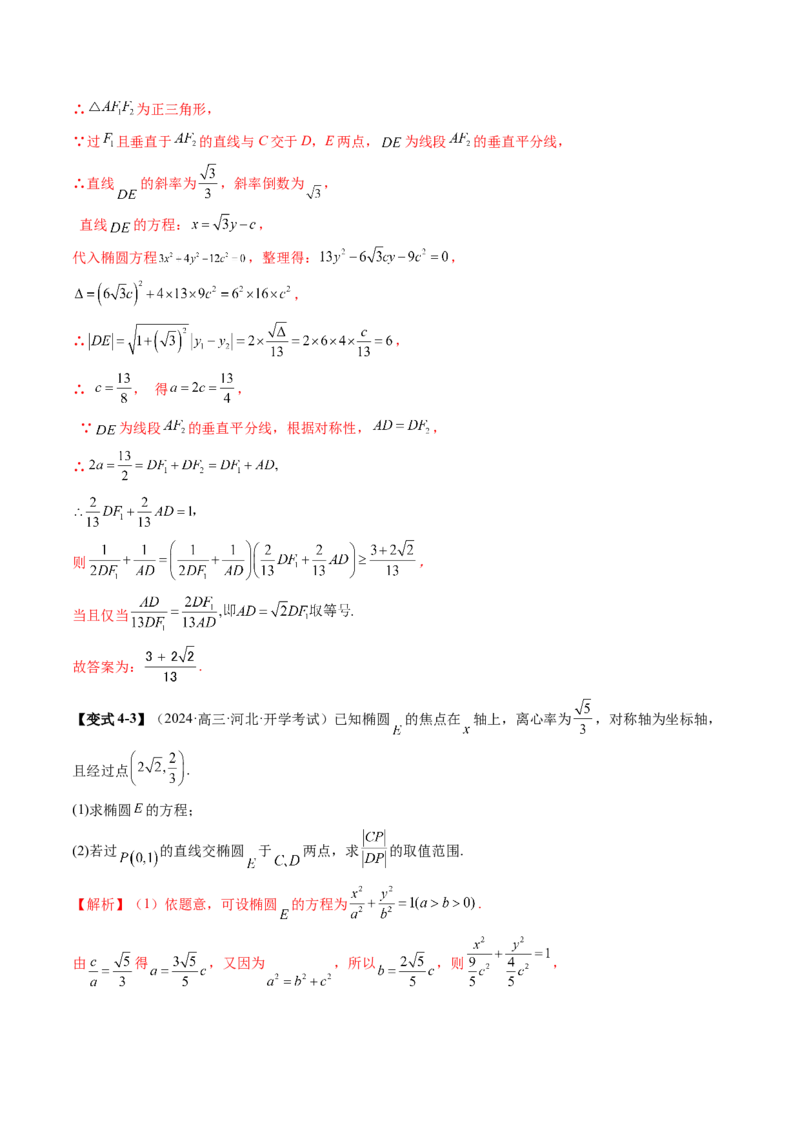 重难点突破06弦长问题及长度和、差、商、积问题（七大题型）（解析版）_02高考数学_2025年新高考资料_一轮复习_2025年高考数学一轮复习讲练测（新教材新高考，含2024高考真题）