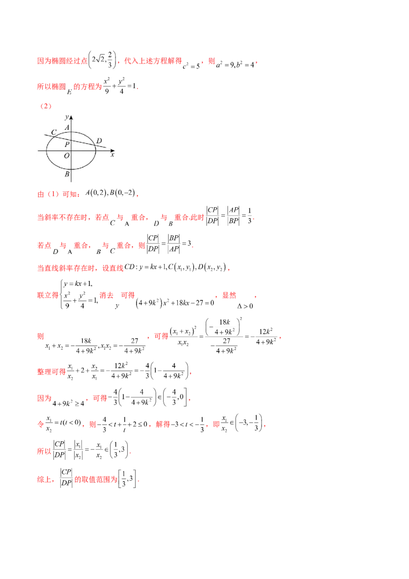 重难点突破06弦长问题及长度和、差、商、积问题（七大题型）（解析版）_02高考数学_2025年新高考资料_一轮复习_2025年高考数学一轮复习讲练测（新教材新高考，含2024高考真题）