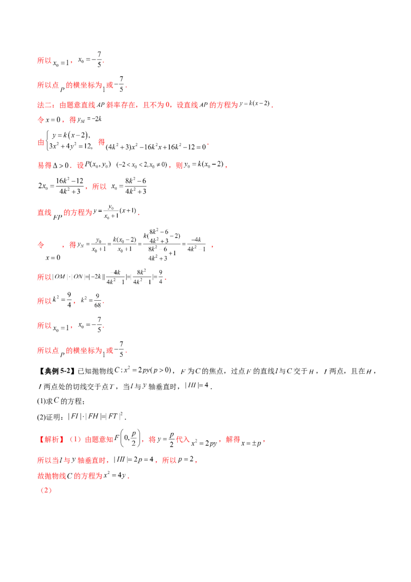 重难点突破06弦长问题及长度和、差、商、积问题（七大题型）（解析版）_02高考数学_2025年新高考资料_一轮复习_2025年高考数学一轮复习讲练测（新教材新高考，含2024高考真题）