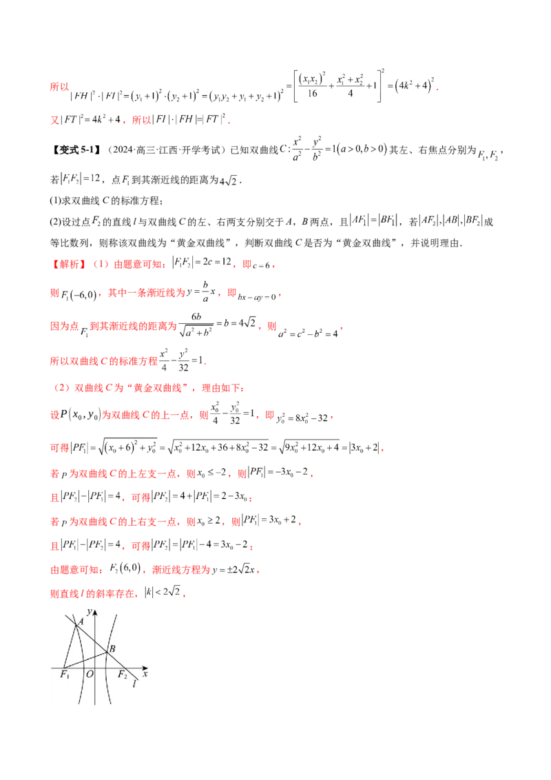 重难点突破06弦长问题及长度和、差、商、积问题（七大题型）（解析版）_02高考数学_2025年新高考资料_一轮复习_2025年高考数学一轮复习讲练测（新教材新高考，含2024高考真题）