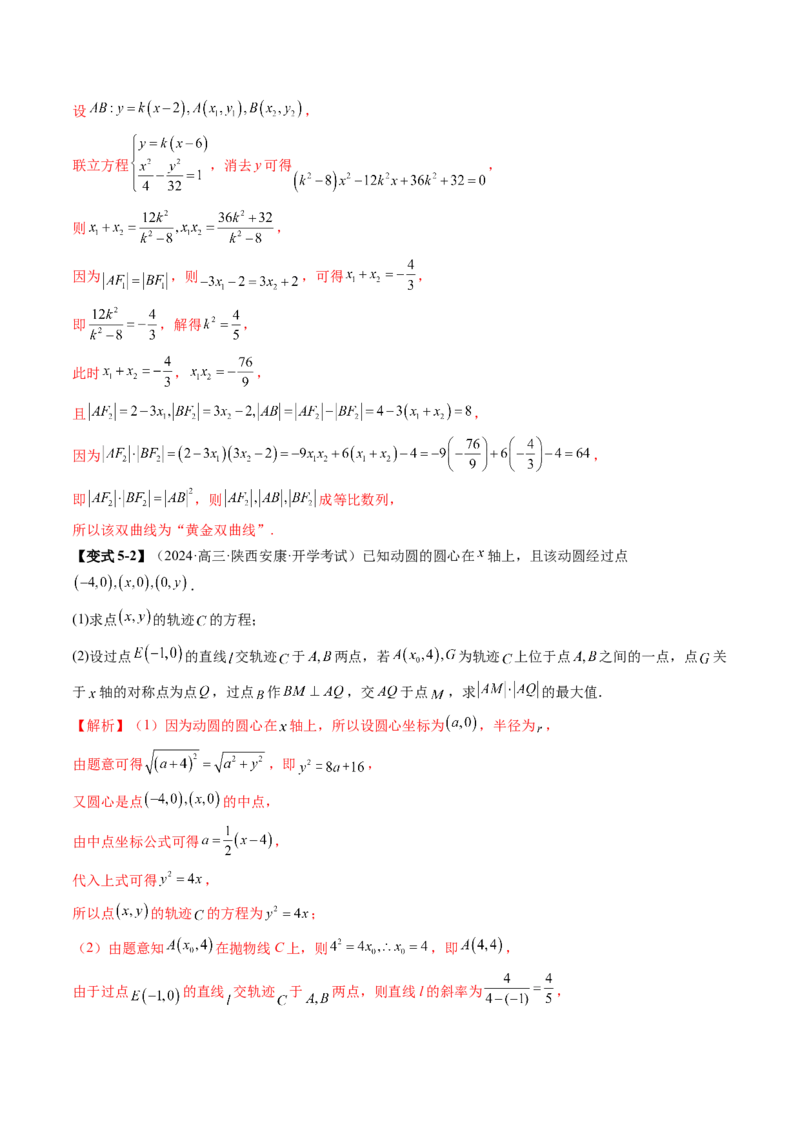 重难点突破06弦长问题及长度和、差、商、积问题（七大题型）（解析版）_02高考数学_2025年新高考资料_一轮复习_2025年高考数学一轮复习讲练测（新教材新高考，含2024高考真题）