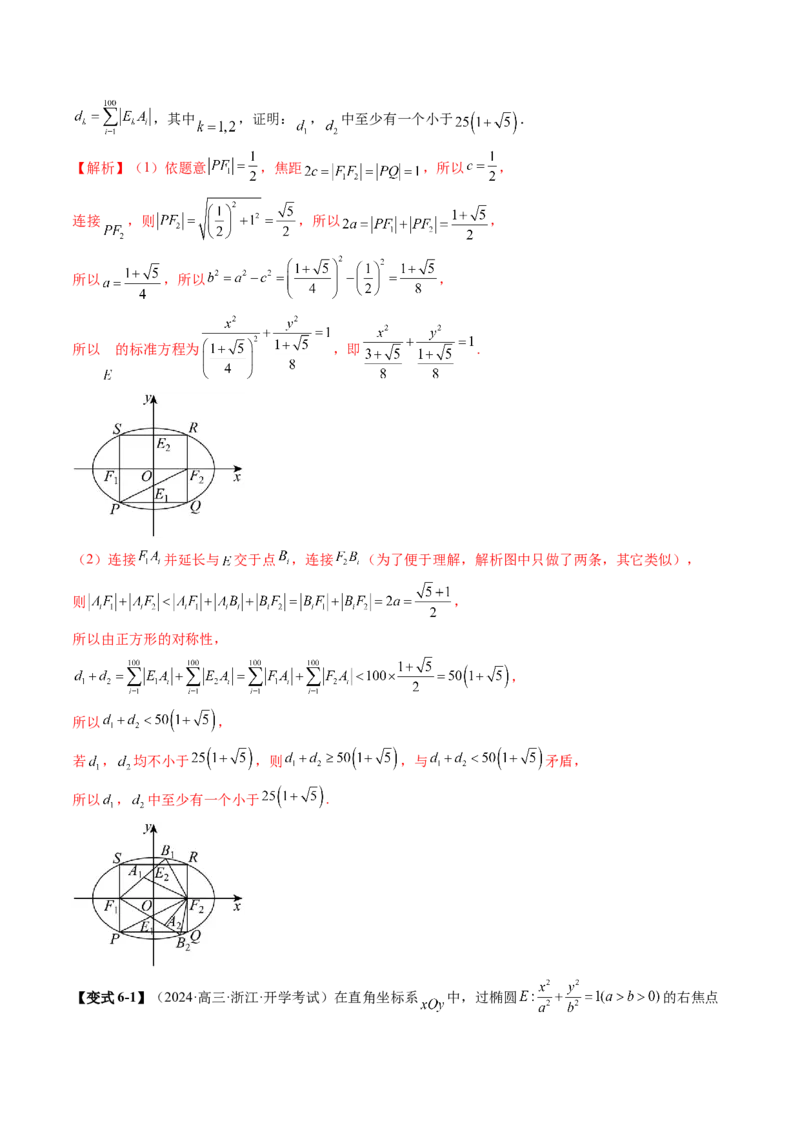 重难点突破06弦长问题及长度和、差、商、积问题（七大题型）（解析版）_02高考数学_2025年新高考资料_一轮复习_2025年高考数学一轮复习讲练测（新教材新高考，含2024高考真题）