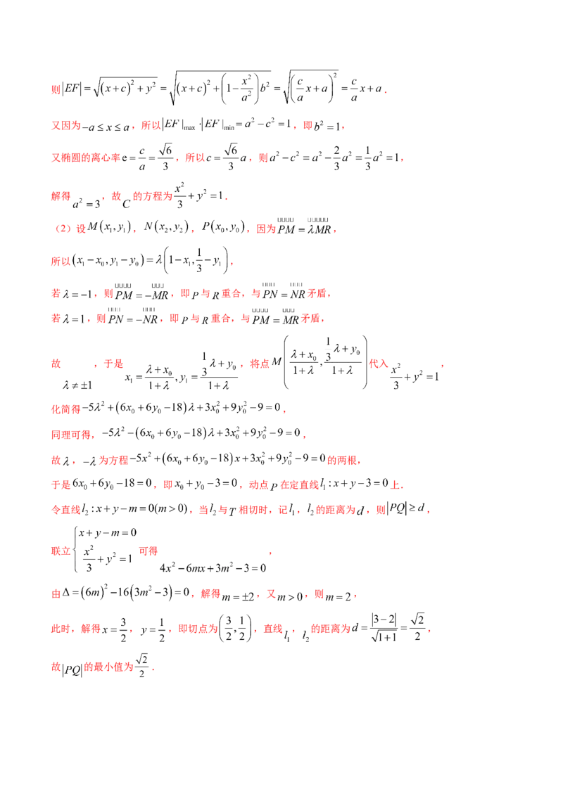重难点突破06弦长问题及长度和、差、商、积问题（七大题型）（解析版）_02高考数学_2025年新高考资料_一轮复习_2025年高考数学一轮复习讲练测（新教材新高考，含2024高考真题）