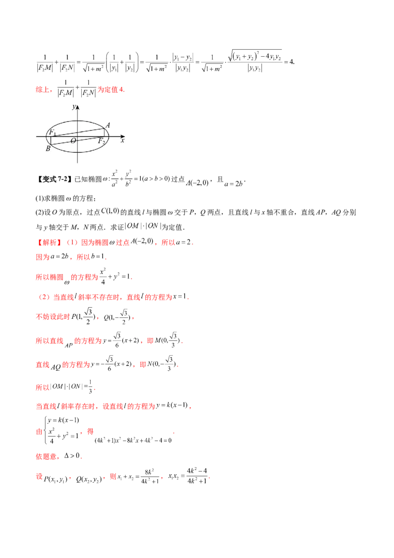 重难点突破06弦长问题及长度和、差、商、积问题（七大题型）（解析版）_02高考数学_2025年新高考资料_一轮复习_2025年高考数学一轮复习讲练测（新教材新高考，含2024高考真题）