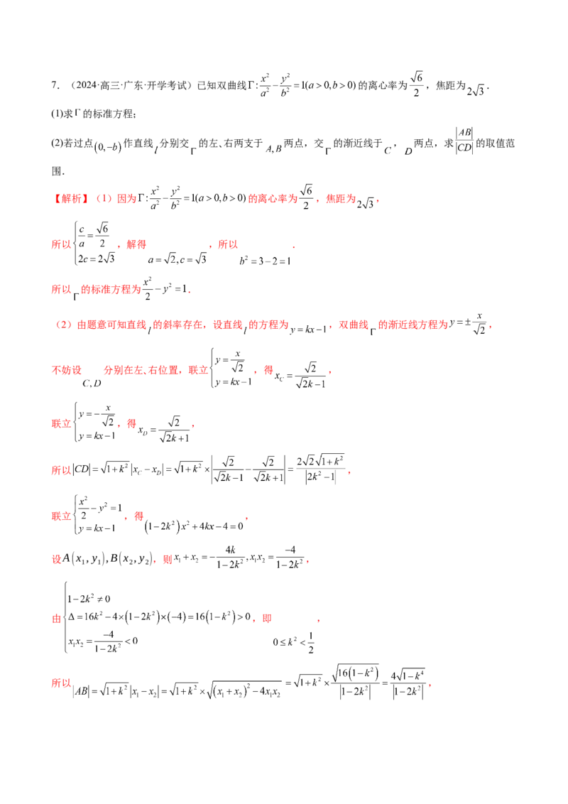 重难点突破06弦长问题及长度和、差、商、积问题（七大题型）（解析版）_02高考数学_2025年新高考资料_一轮复习_2025年高考数学一轮复习讲练测（新教材新高考，含2024高考真题）