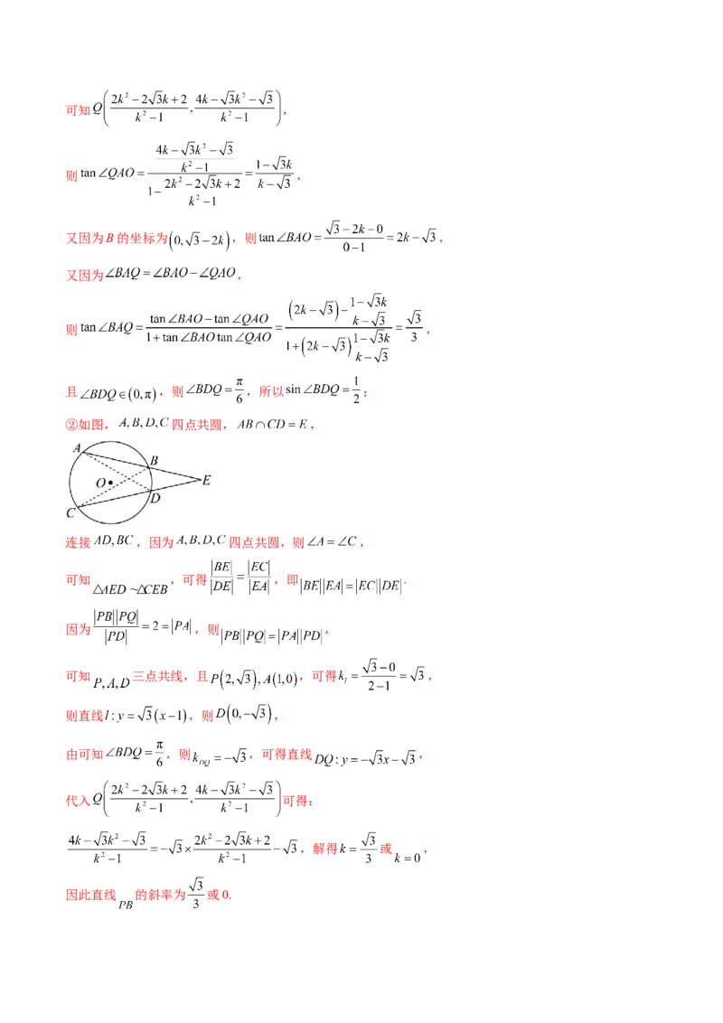 重难点突破06弦长问题及长度和、差、商、积问题（七大题型）（解析版）_02高考数学_2025年新高考资料_一轮复习_2025年高考数学一轮复习讲练测（新教材新高考，含2024高考真题）