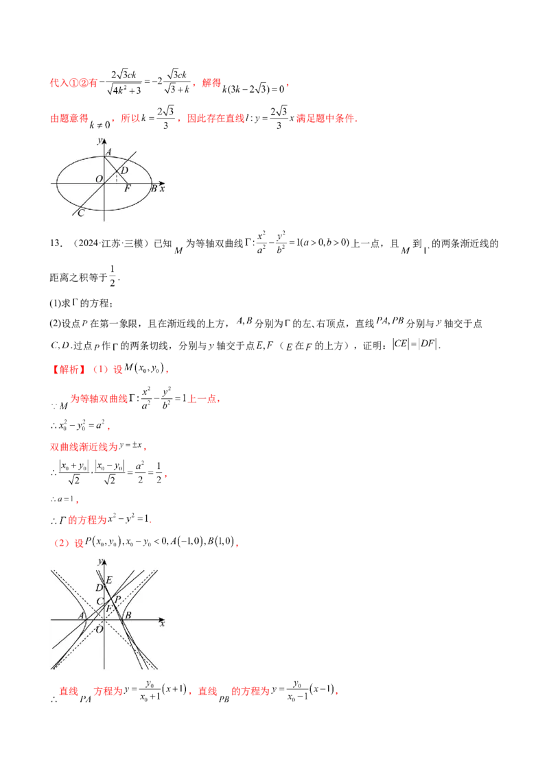 重难点突破06弦长问题及长度和、差、商、积问题（七大题型）（解析版）_02高考数学_2025年新高考资料_一轮复习_2025年高考数学一轮复习讲练测（新教材新高考，含2024高考真题）
