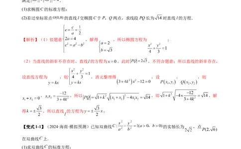 重难点突破06弦长问题及长度和、差、商、积问题（七大题型）（解析版）_02高考数学_2025年新高考资料_一轮复习_2025年高考数学一轮复习讲练测（新教材新高考，含2024高考真题）