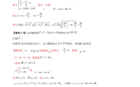 重难点突破06弦长问题及长度和、差、商、积问题（七大题型）（解析版）_02高考数学_2025年新高考资料_一轮复习_2025年高考数学一轮复习讲练测（新教材新高考，含2024高考真题）