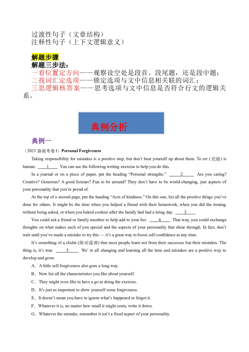 重难点05七选五-2024年高考英语热点&middot;重点&middot;难点专练（新高考专用）（原卷版）_03高考英语_新高考复习资料_2024年新高考资料_专项复习资料_重点难点练