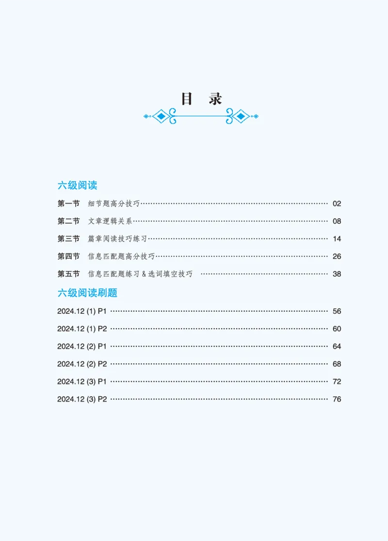 六级讲义-阅读部分_英语四六级保存避免失效_最新更新，视频都在这_2026，6月六级速转存易和谐_0、2025年12月六级_04.笑过六级全程班周思成_00.讲义_25年12月六级讲义_六级阅读