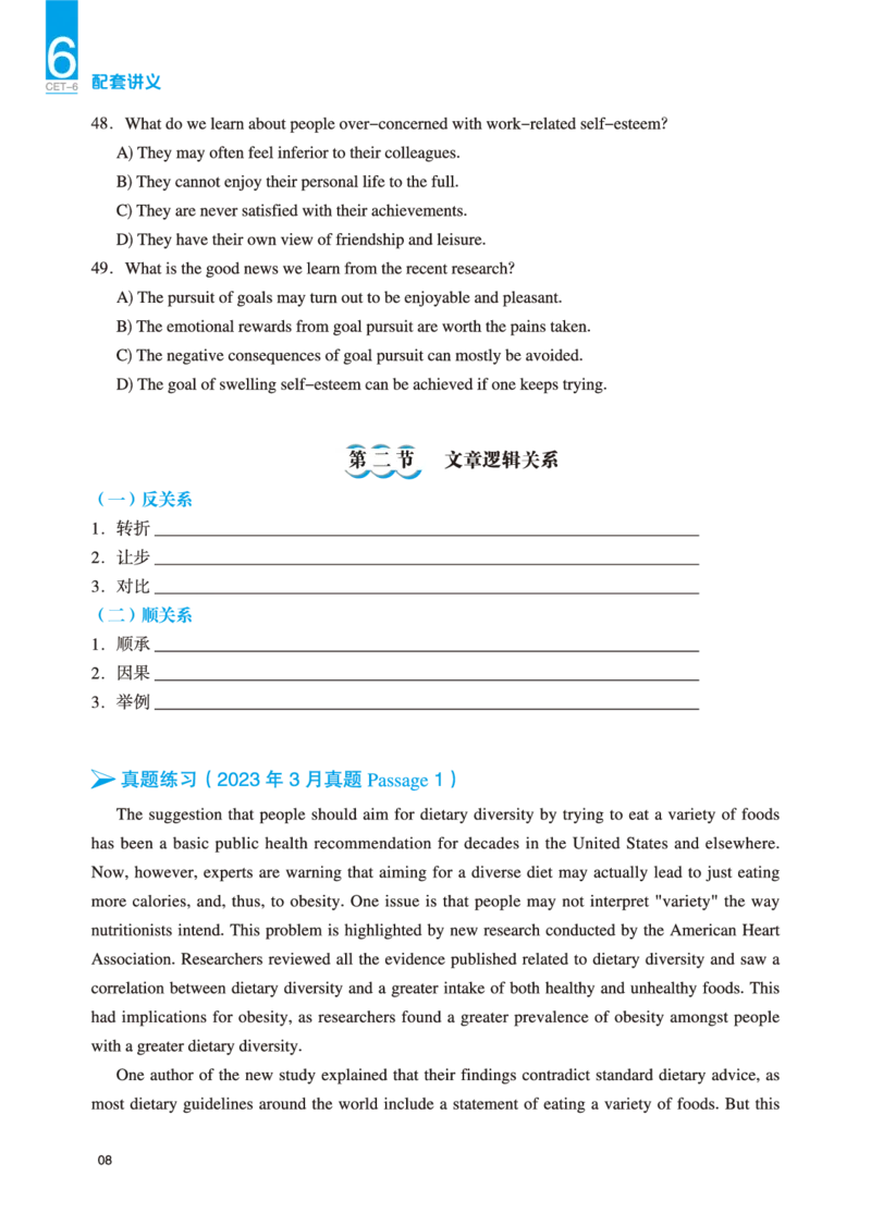 六级讲义-阅读部分_英语四六级保存避免失效_最新更新，视频都在这_2026，6月六级速转存易和谐_0、2025年12月六级_04.笑过六级全程班周思成_00.讲义_25年12月六级讲义_六级阅读