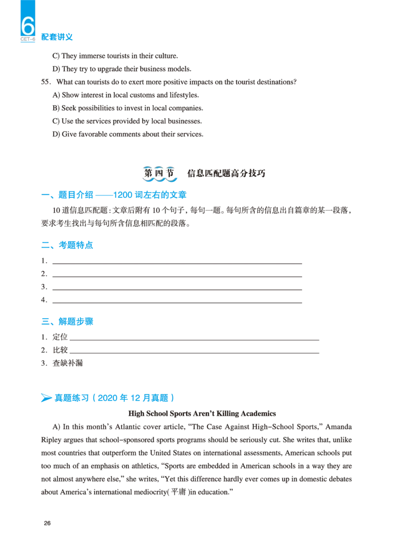 六级讲义-阅读部分_英语四六级保存避免失效_最新更新，视频都在这_2026，6月六级速转存易和谐_0、2025年12月六级_04.笑过六级全程班周思成_00.讲义_25年12月六级讲义_六级阅读