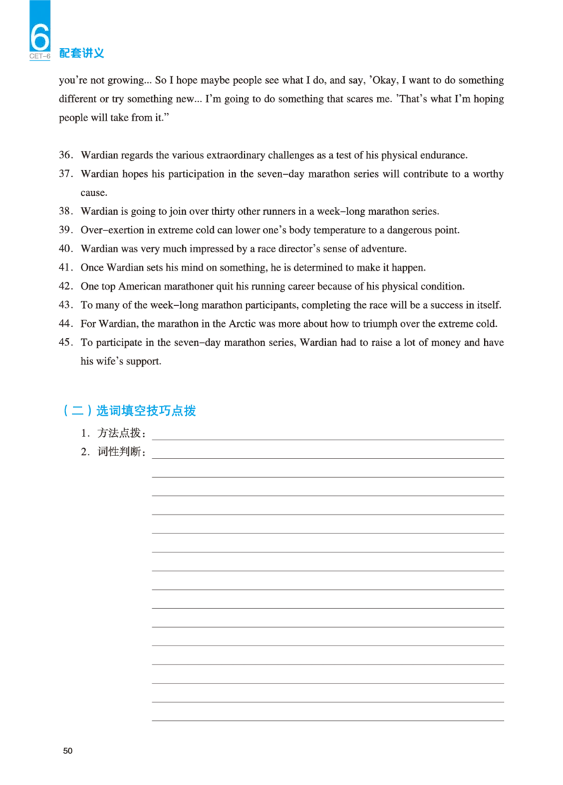 六级讲义-阅读部分_英语四六级保存避免失效_最新更新，视频都在这_2026，6月六级速转存易和谐_0、2025年12月六级_04.笑过六级全程班周思成_00.讲义_25年12月六级讲义_六级阅读
