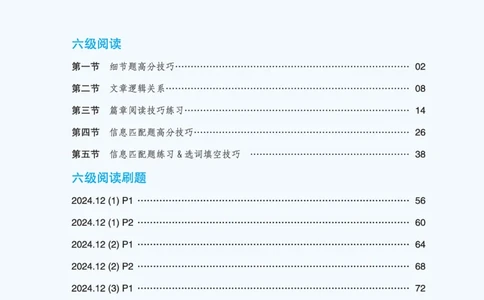六级讲义-阅读部分_英语四六级保存避免失效_最新更新，视频都在这_2026，6月六级速转存易和谐_0、2025年12月六级_04.笑过六级全程班周思成_00.讲义_25年12月六级讲义_六级阅读