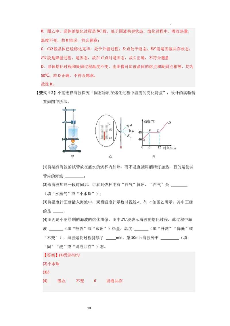 4.3熔化和凝固（知识解读）（解析版）_8上-初中物理苏科版(4)_03讲义