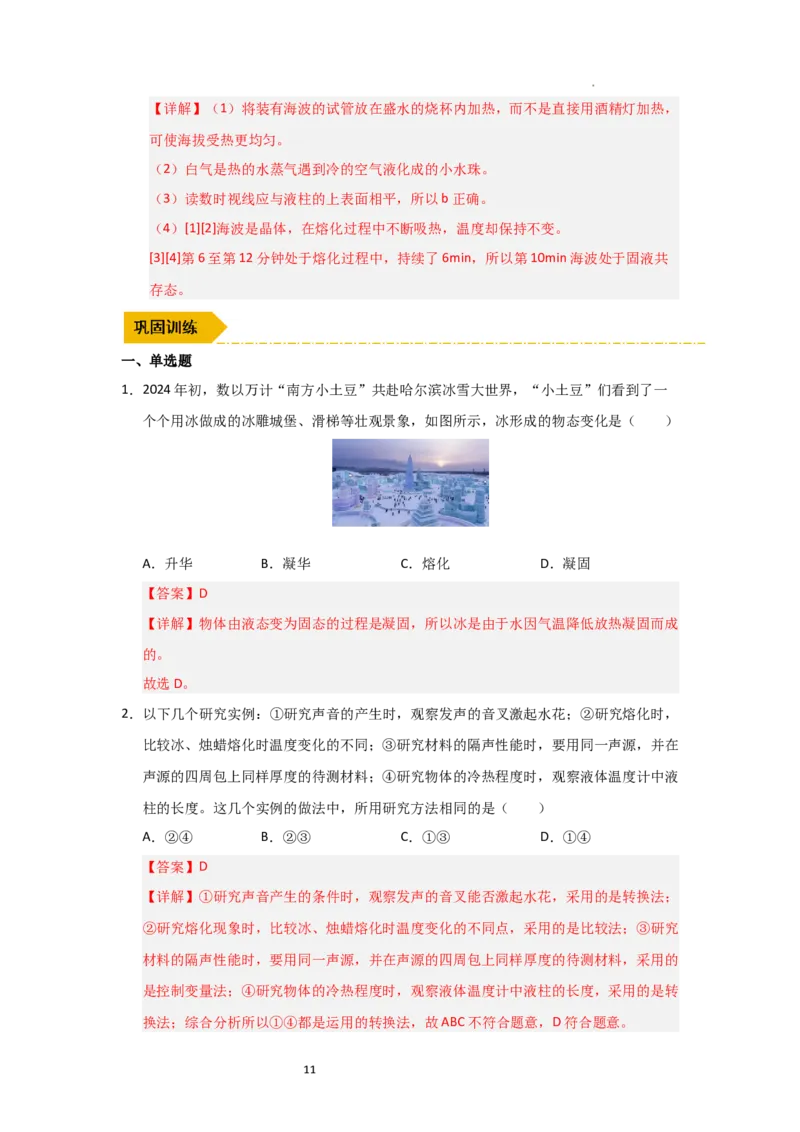 4.3熔化和凝固（知识解读）（解析版）_8上-初中物理苏科版(4)_03讲义