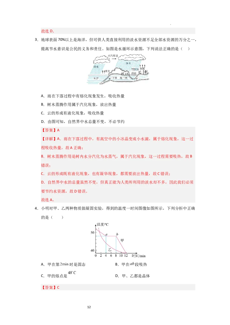 4.3熔化和凝固（知识解读）（解析版）_8上-初中物理苏科版(4)_03讲义