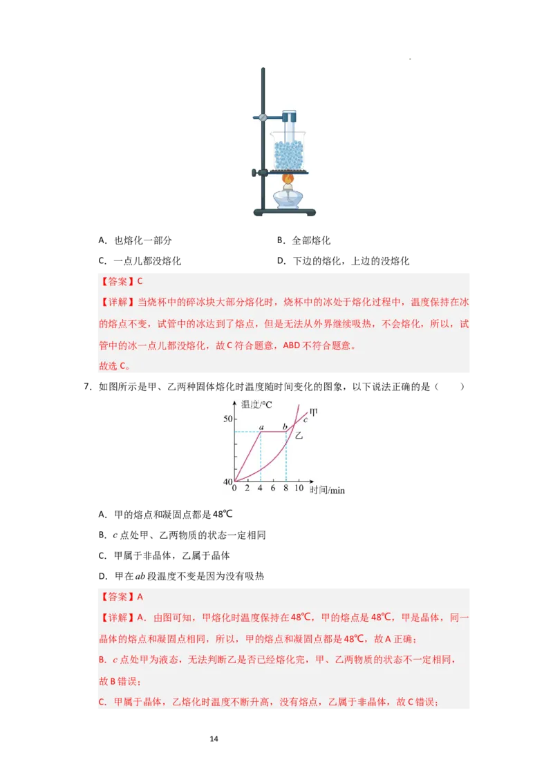 4.3熔化和凝固（知识解读）（解析版）_8上-初中物理苏科版(4)_03讲义