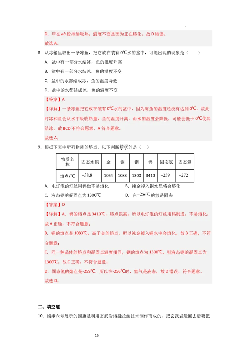 4.3熔化和凝固（知识解读）（解析版）_8上-初中物理苏科版(4)_03讲义
