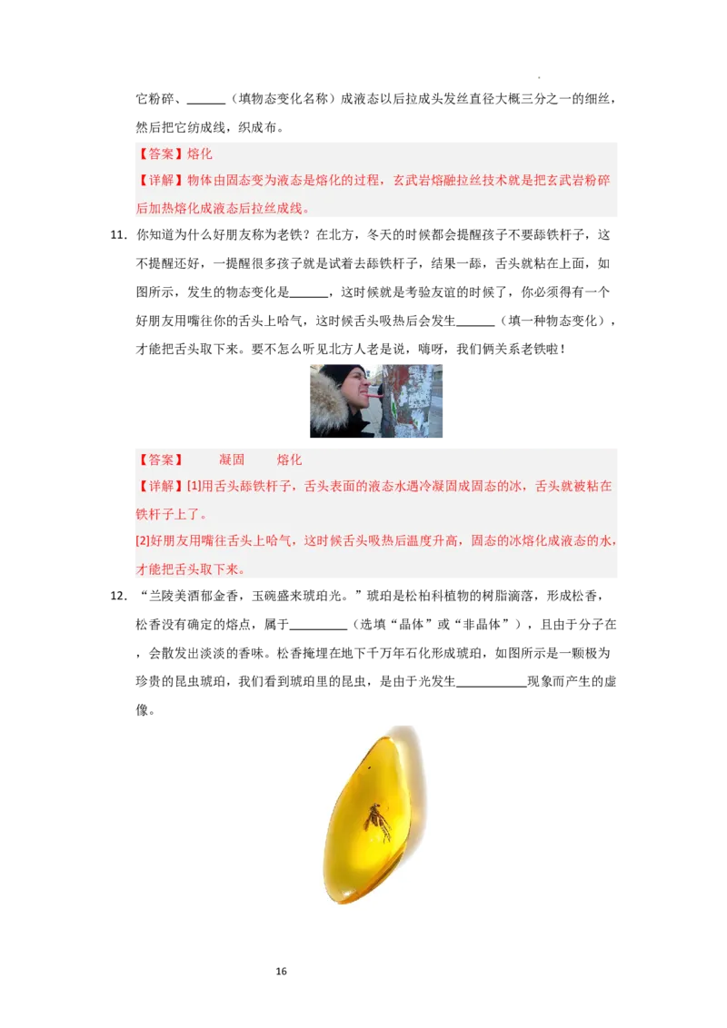 4.3熔化和凝固（知识解读）（解析版）_8上-初中物理苏科版(4)_03讲义