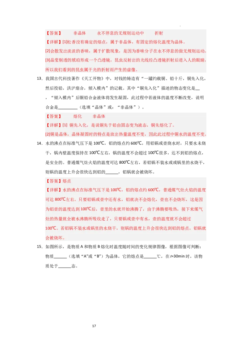 4.3熔化和凝固（知识解读）（解析版）_8上-初中物理苏科版(4)_03讲义