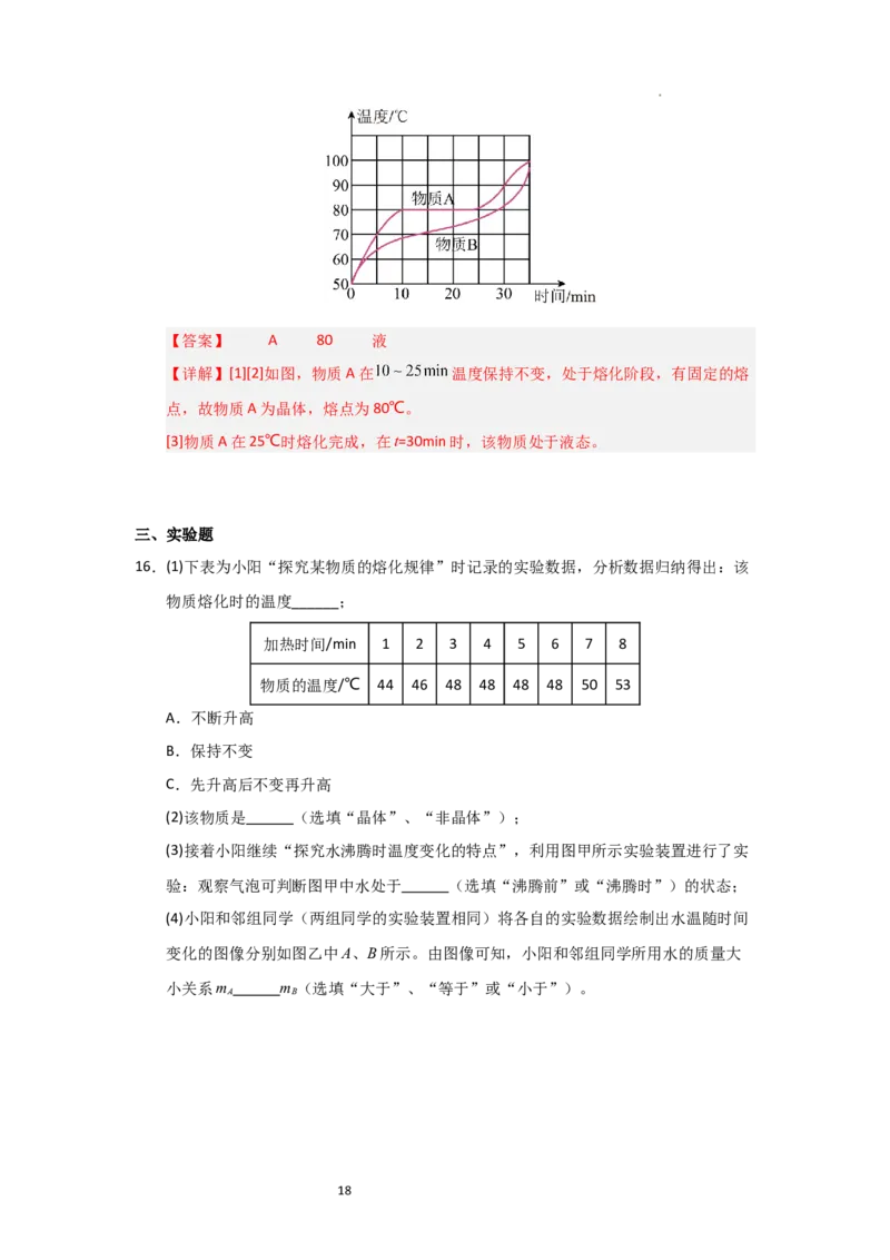 4.3熔化和凝固（知识解读）（解析版）_8上-初中物理苏科版(4)_03讲义