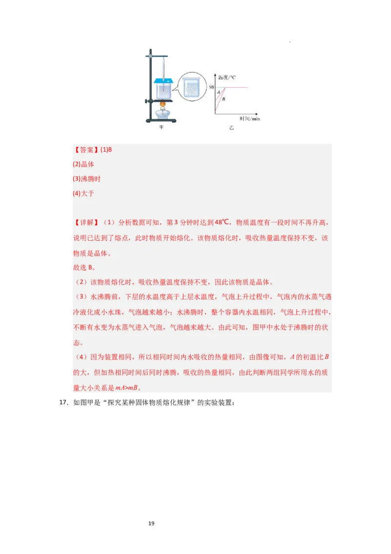 4.3熔化和凝固（知识解读）（解析版）_8上-初中物理苏科版(4)_03讲义