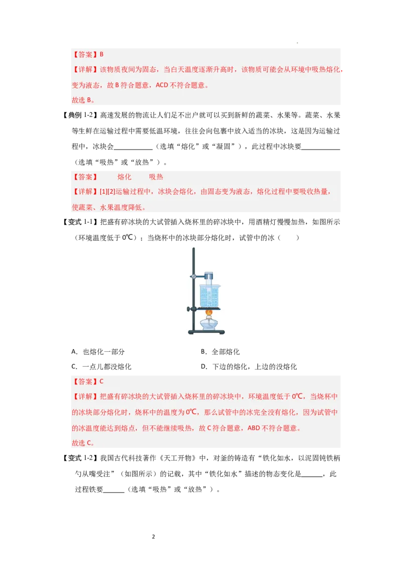 4.3熔化和凝固（知识解读）（解析版）_8上-初中物理苏科版(4)_03讲义