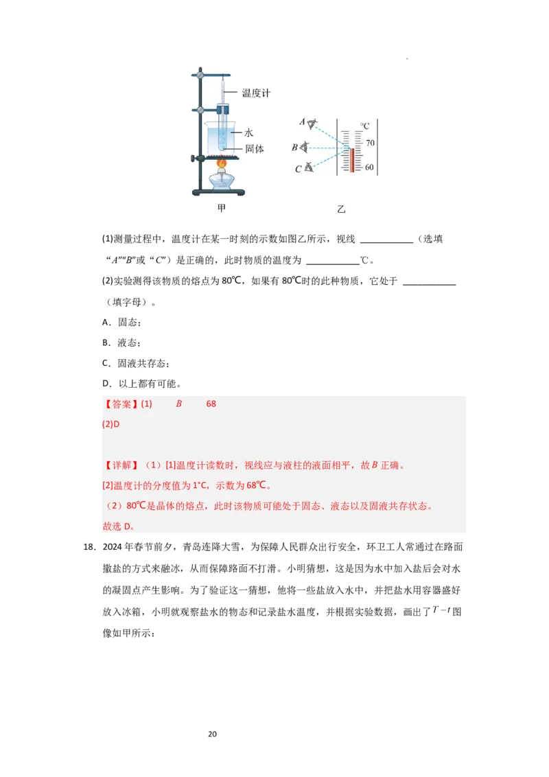 4.3熔化和凝固（知识解读）（解析版）_8上-初中物理苏科版(4)_03讲义