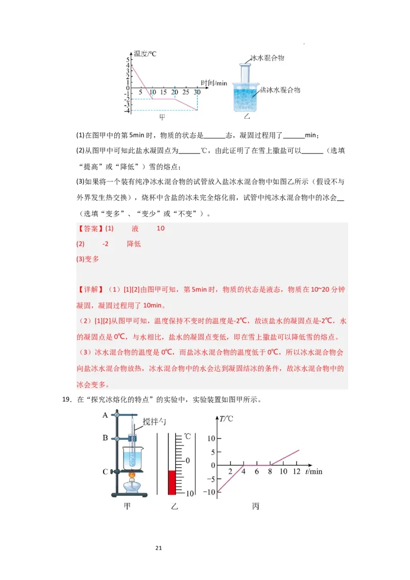 4.3熔化和凝固（知识解读）（解析版）_8上-初中物理苏科版(4)_03讲义