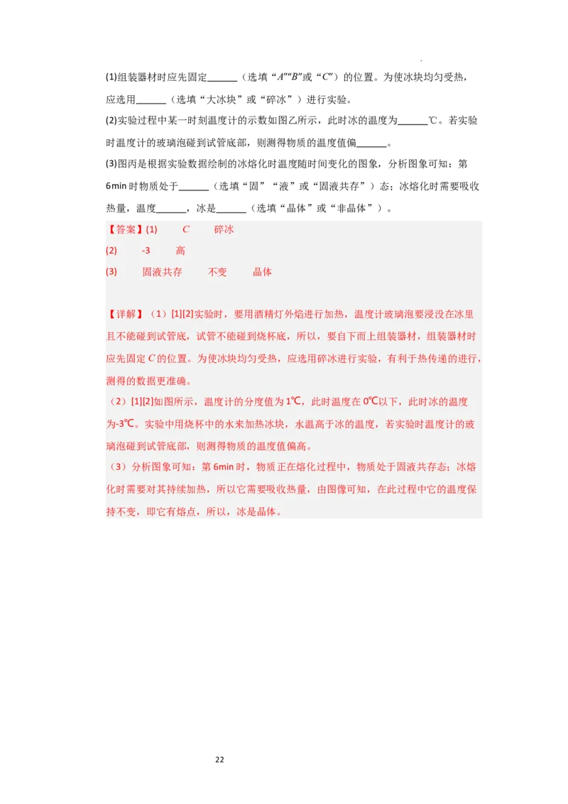 4.3熔化和凝固（知识解读）（解析版）_8上-初中物理苏科版(4)_03讲义
