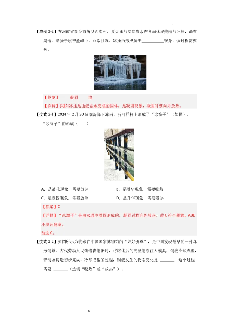 4.3熔化和凝固（知识解读）（解析版）_8上-初中物理苏科版(4)_03讲义